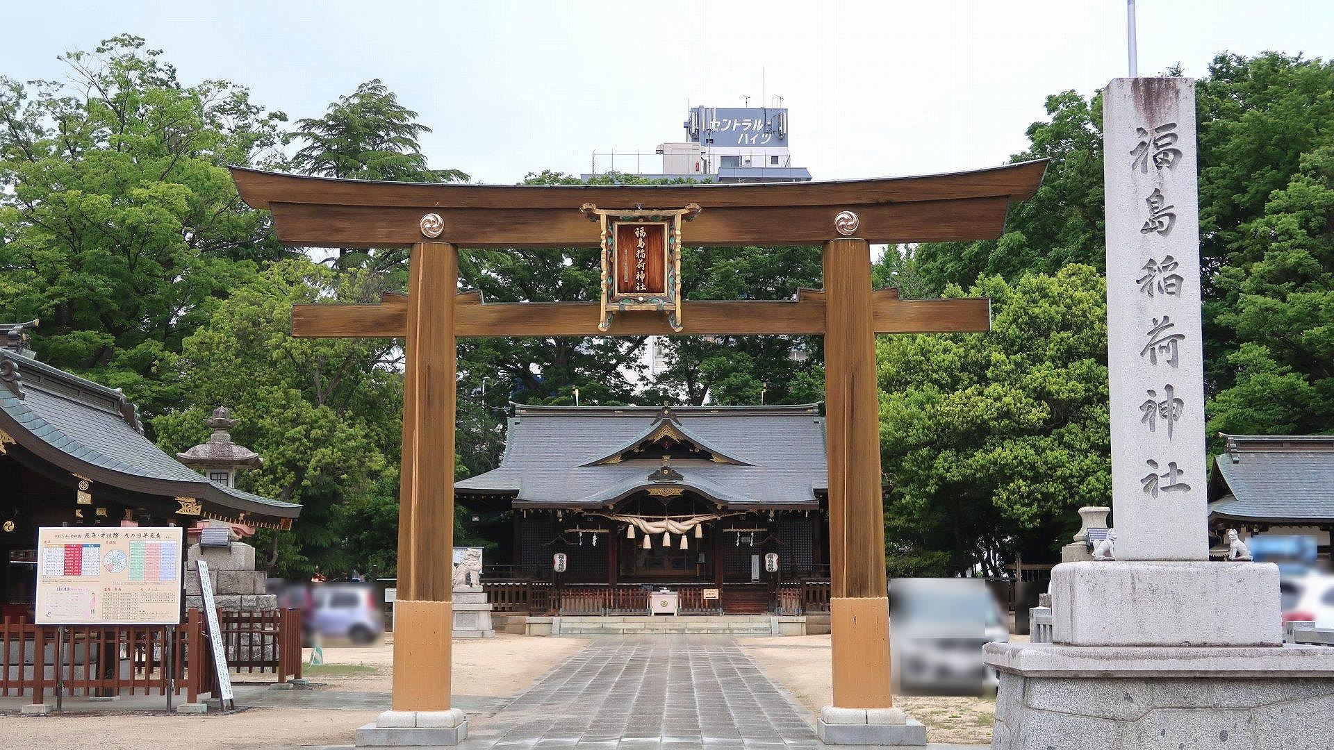 福島稲荷神社の写真