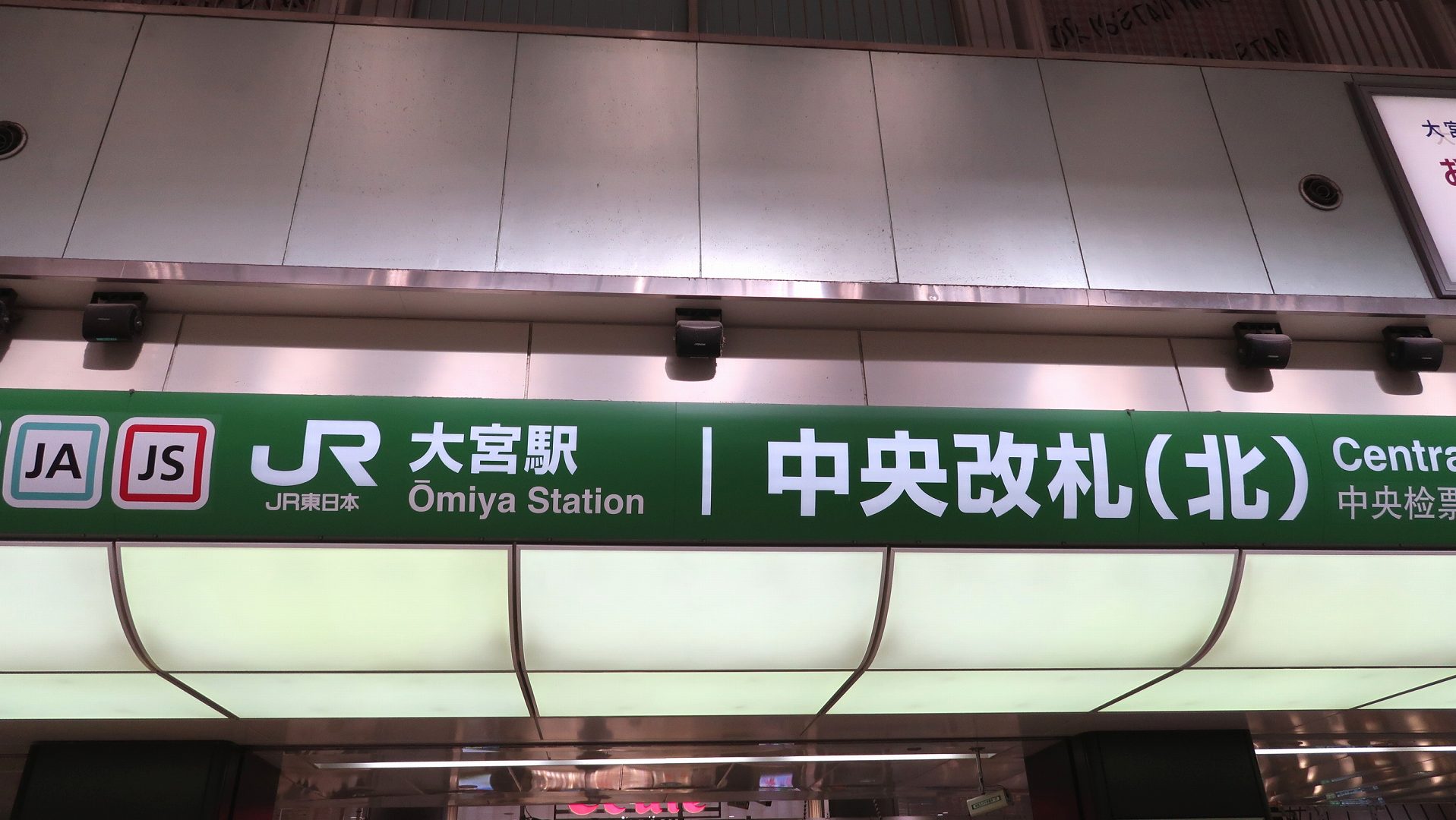 JR大宮駅          の写真